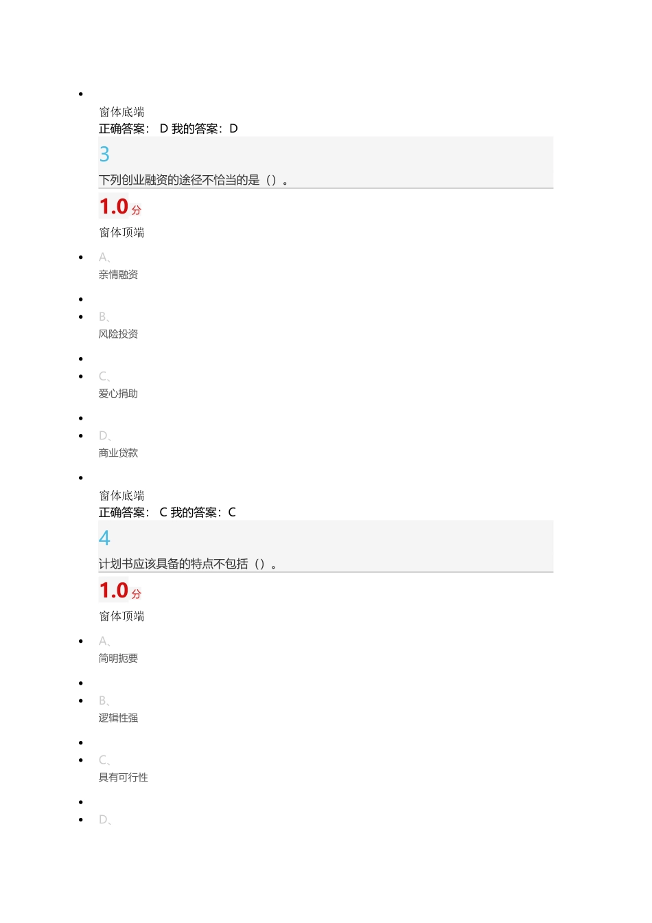 2016上半学期尔雅大学生创业基础(李肖明)期末考试试题及答案_第2页