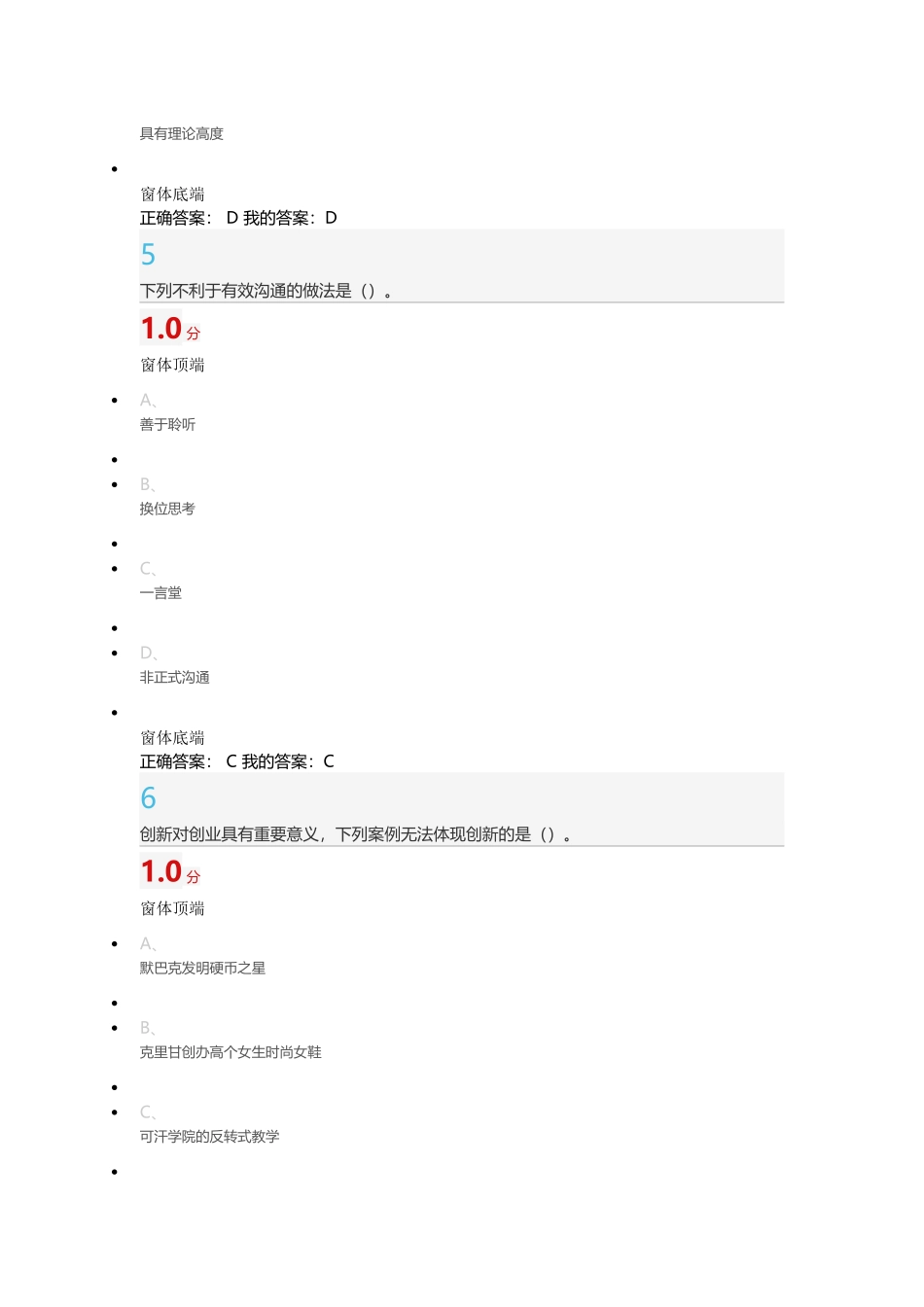 2016上半学期尔雅大学生创业基础(李肖明)期末考试试题及答案_第3页