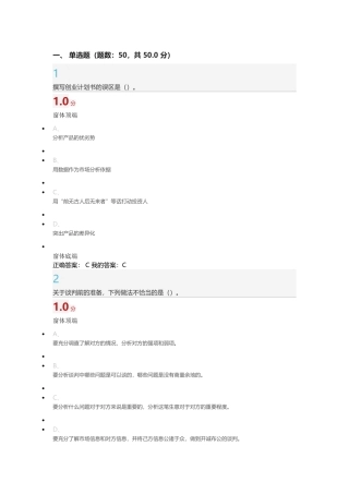 2016上半学期尔雅大学生创业基础(李肖明)期末考试试题及答案