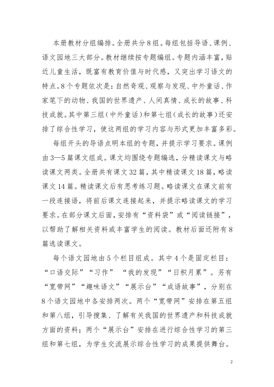 2017人教版小学语文四年级上册教学计划_第2页