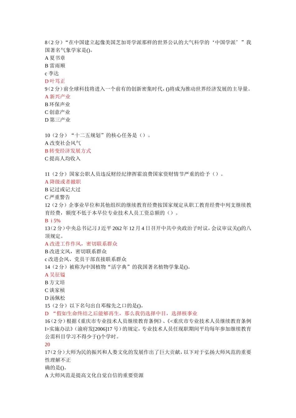 2015年重庆市专业技术人员公需科目考试答案版(最全)_第2页