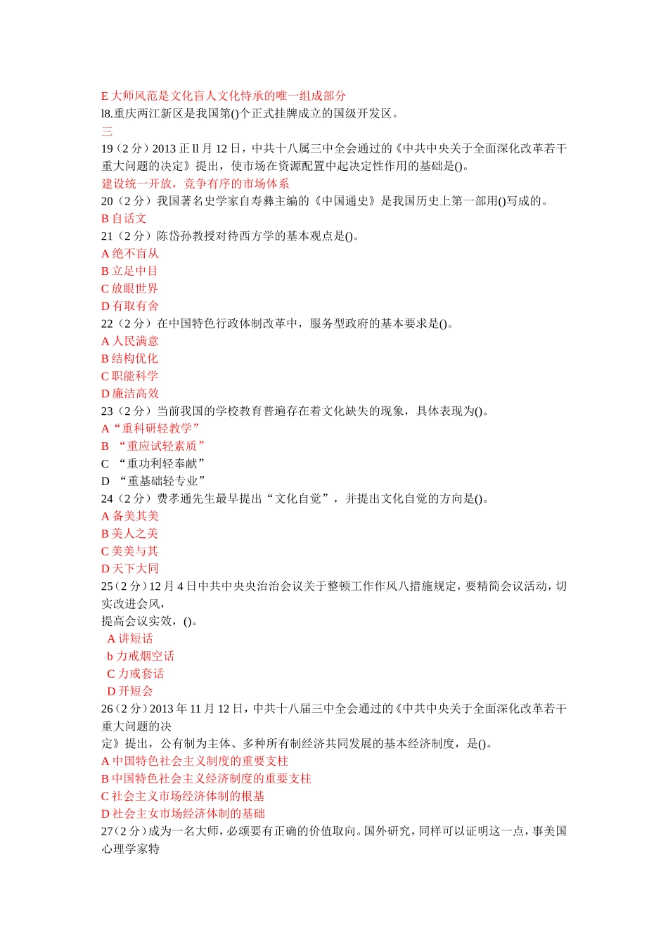 2015年重庆市专业技术人员公需科目考试答案版(最全)_第3页