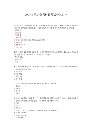 2015年重庆市专业技术人员公需科目考试答案版(最全)