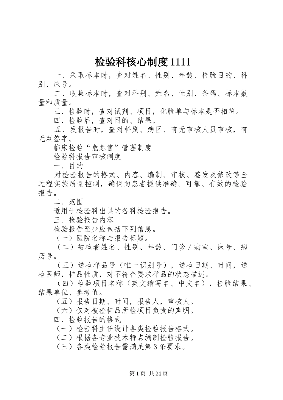 检验科核心制度1111_第1页