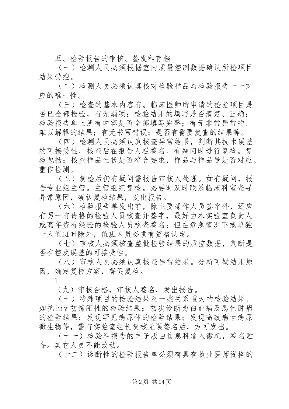 检验科核心制度1111_第2页