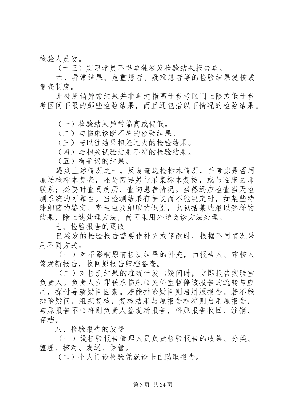 检验科核心制度1111_第3页