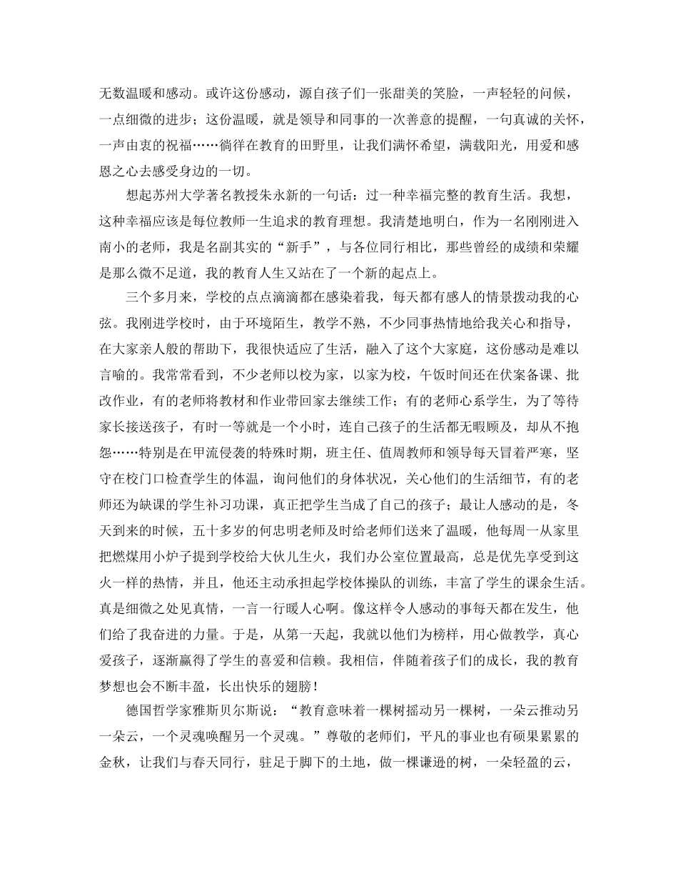 教师师德师风演讲发言稿范文 _第2页