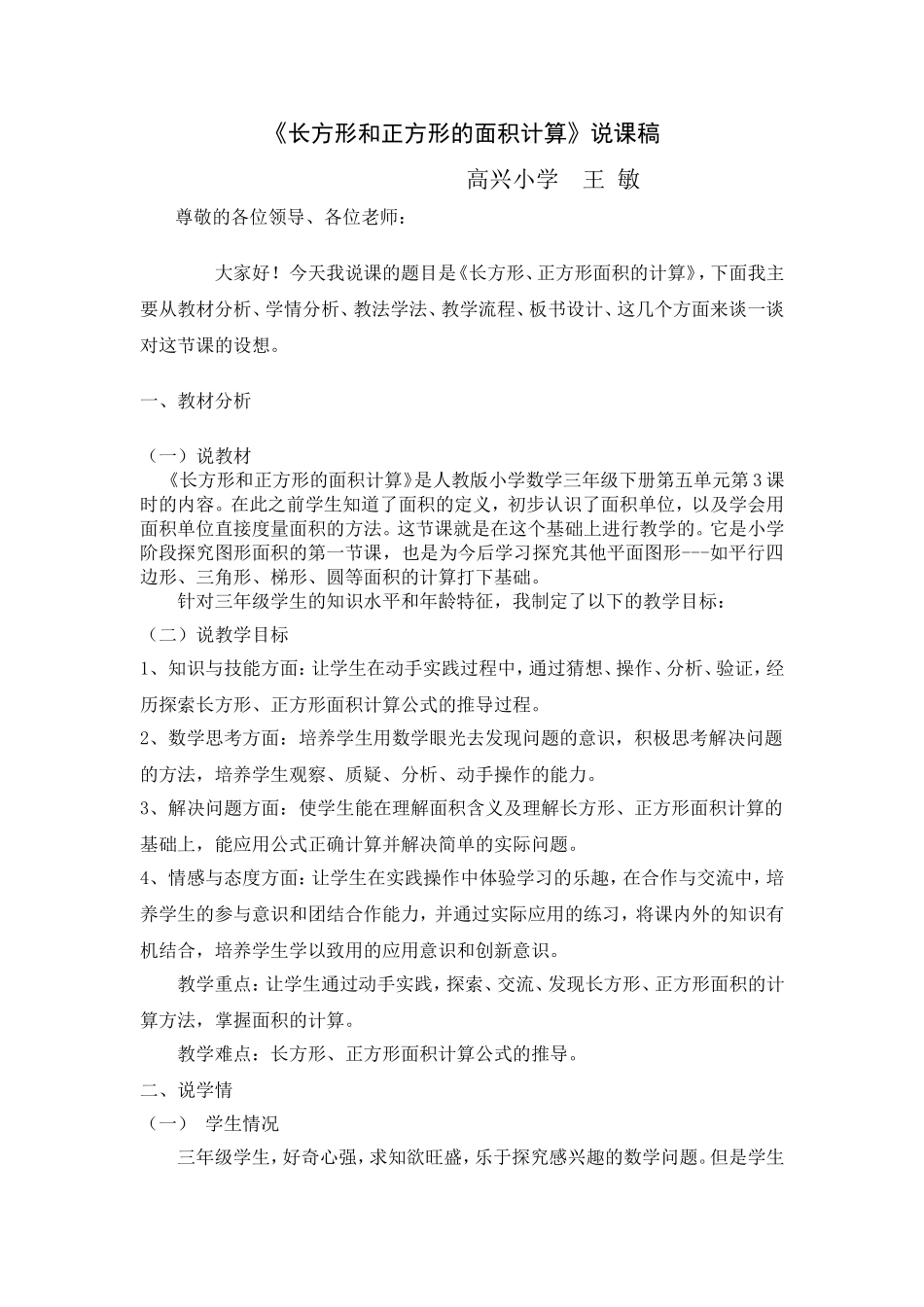 《长方形和正方形的面积计算》说课稿_第1页