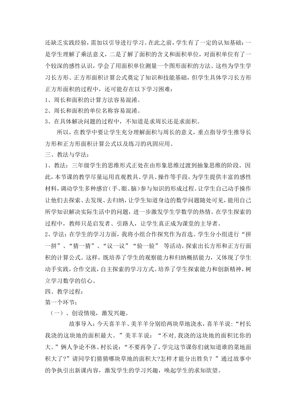 《长方形和正方形的面积计算》说课稿_第2页