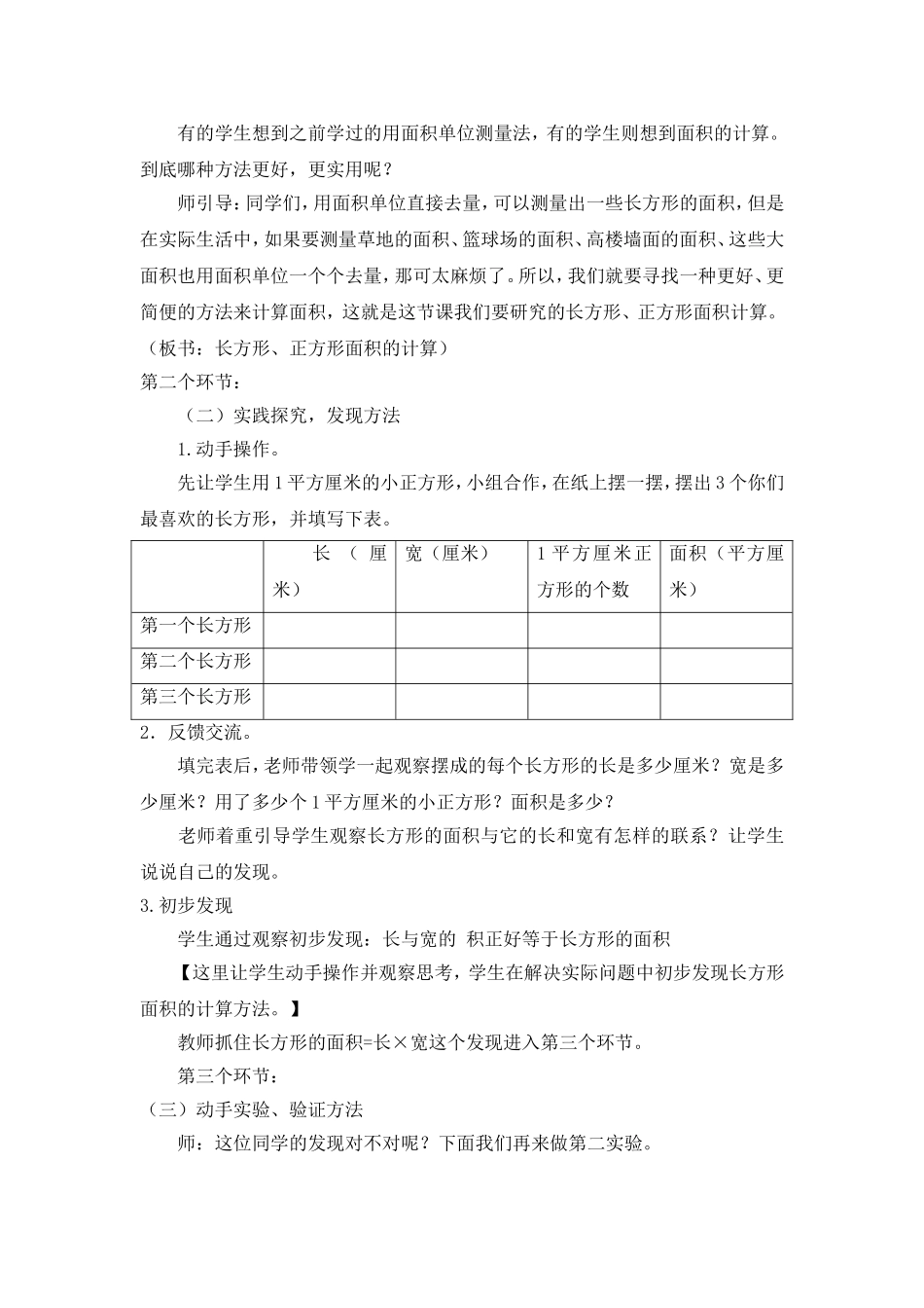 《长方形和正方形的面积计算》说课稿_第3页