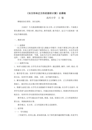 《长方形和正方形的面积计算》说课稿