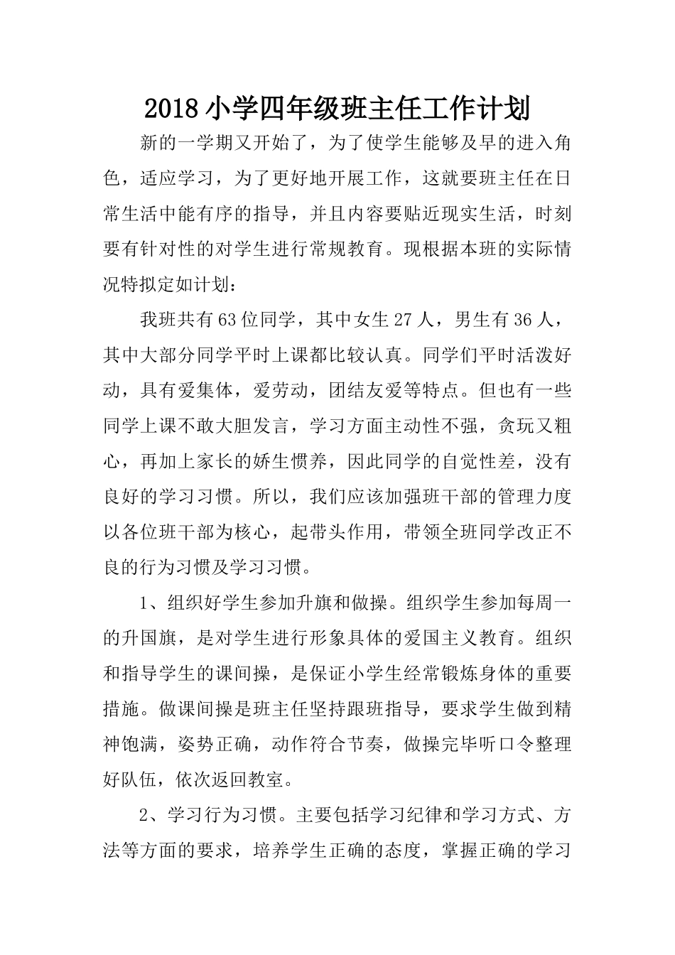 2018小学四年级班主任工作计划_第1页
