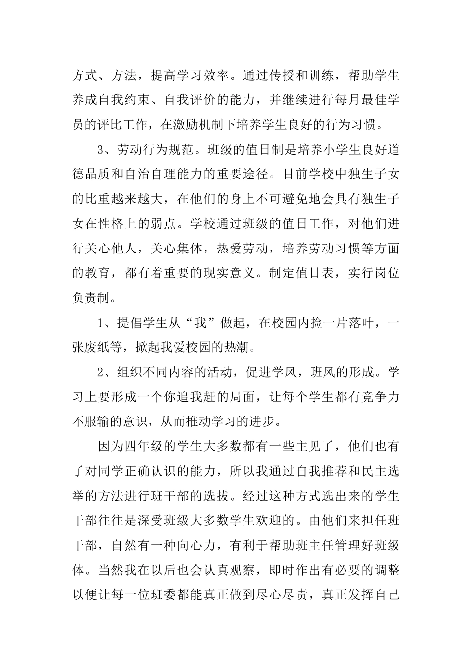2018小学四年级班主任工作计划_第2页