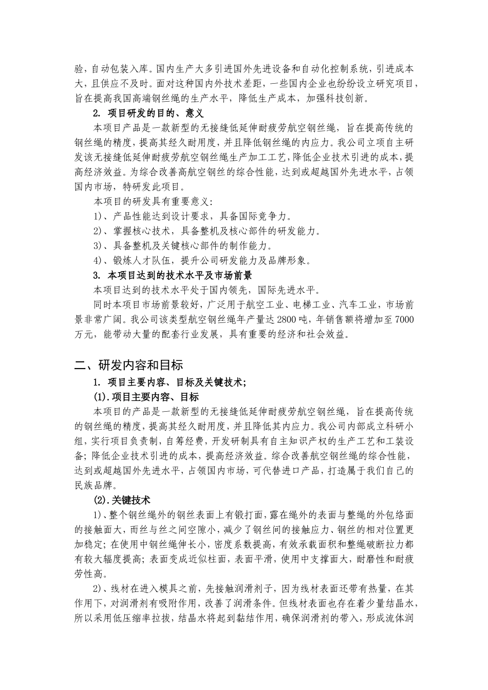 08企业研究开发项目计划书(模板).doc2_第2页