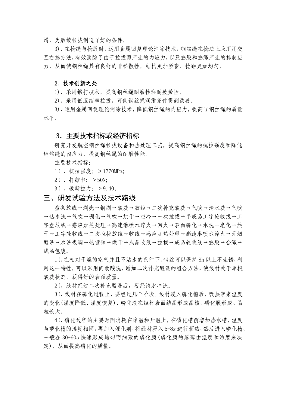 08企业研究开发项目计划书(模板).doc2_第3页