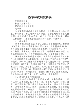 改革林权制度解决