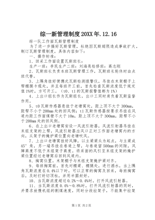 综一新管理制度20XX年.12.16