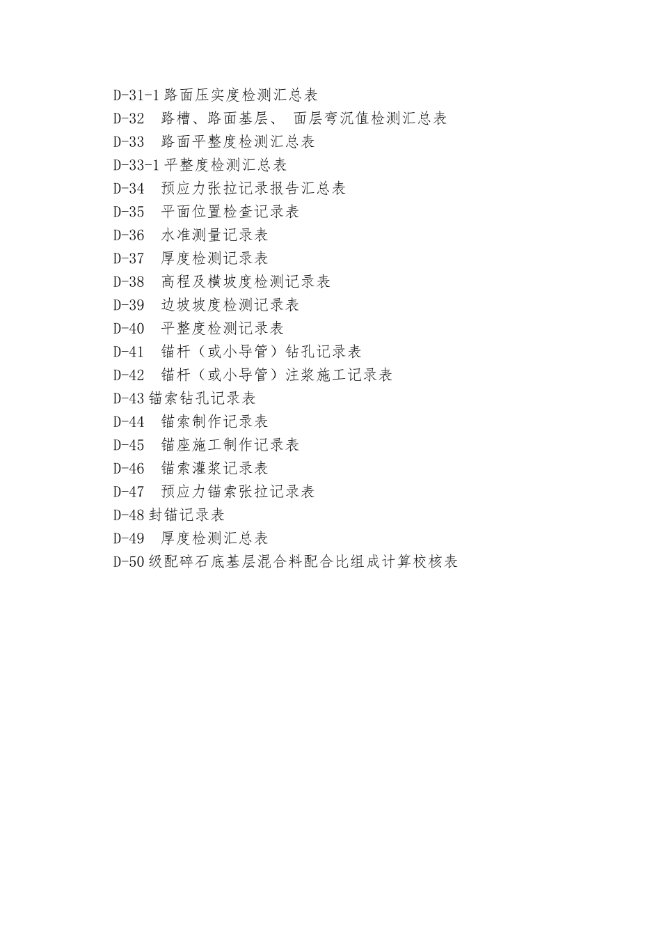 5.竣工表格D表(原始检查记录表)_第2页