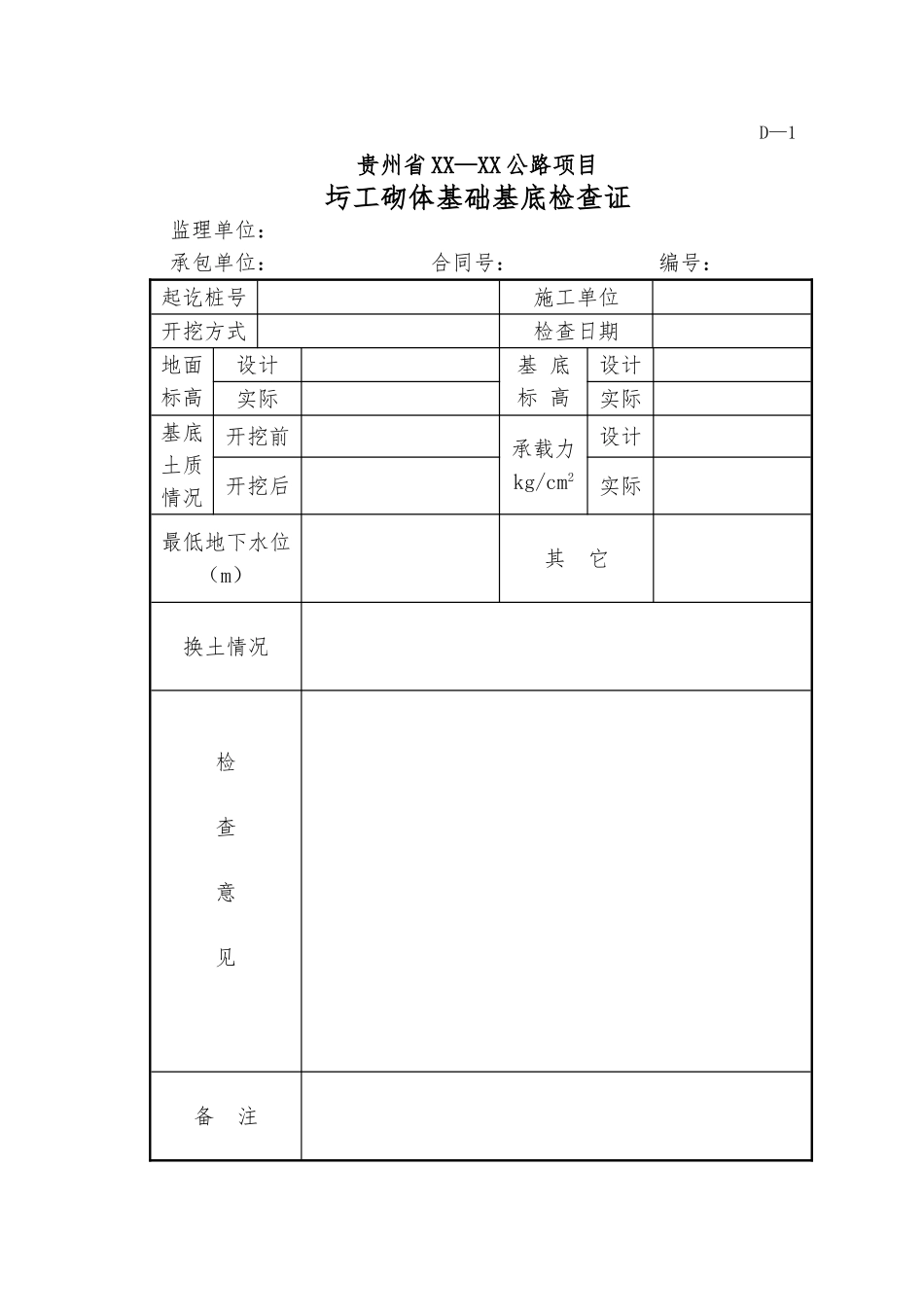 5.竣工表格D表(原始检查记录表)_第3页