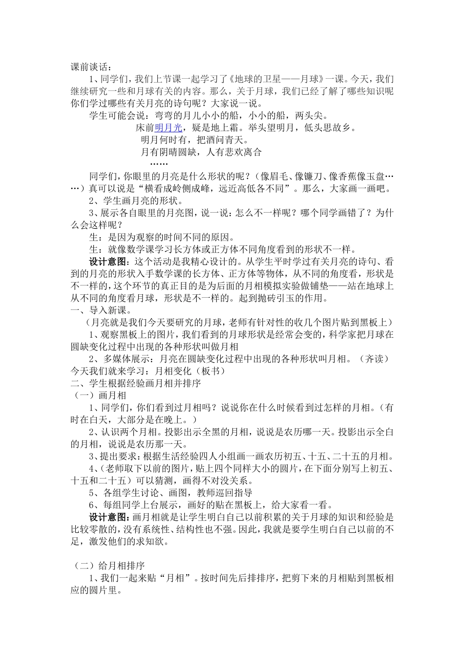 《月相变化》教学设计_第2页