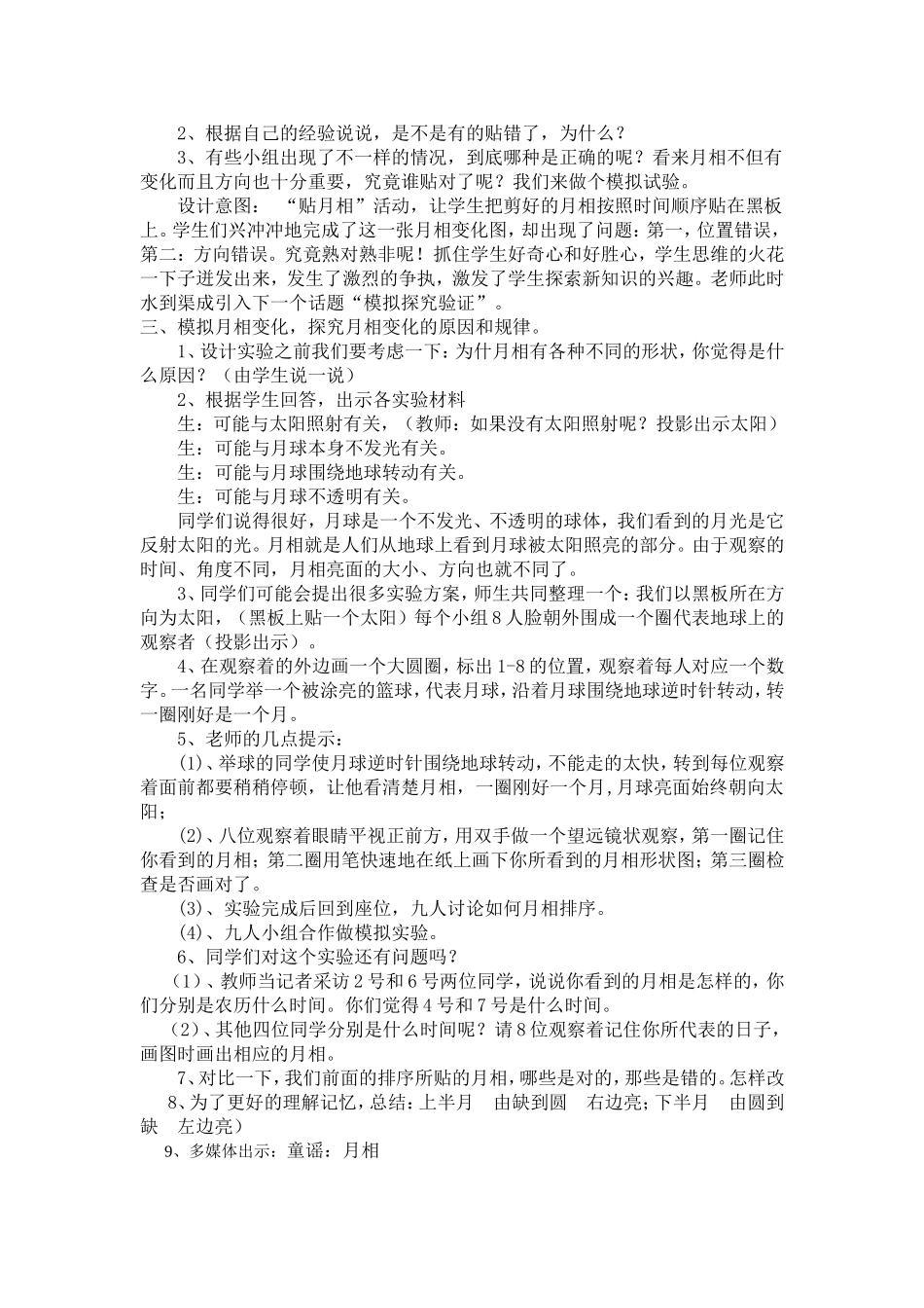 《月相变化》教学设计_第3页