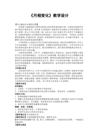《月相变化》教学设计