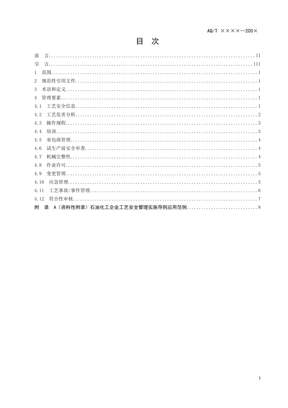 AQ-T3034-2010化工企业工艺安全管理实施导则_第2页