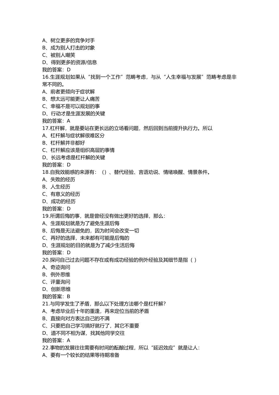 2017超星尔雅大学生职业生涯规划期末考试答案_第3页