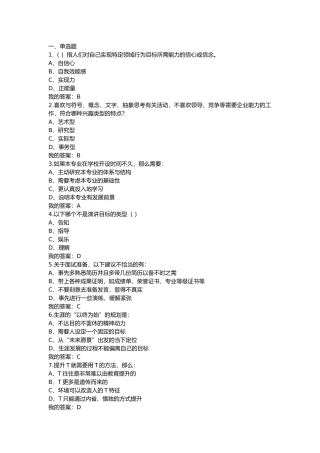 2017超星尔雅大学生职业生涯规划期末考试答案