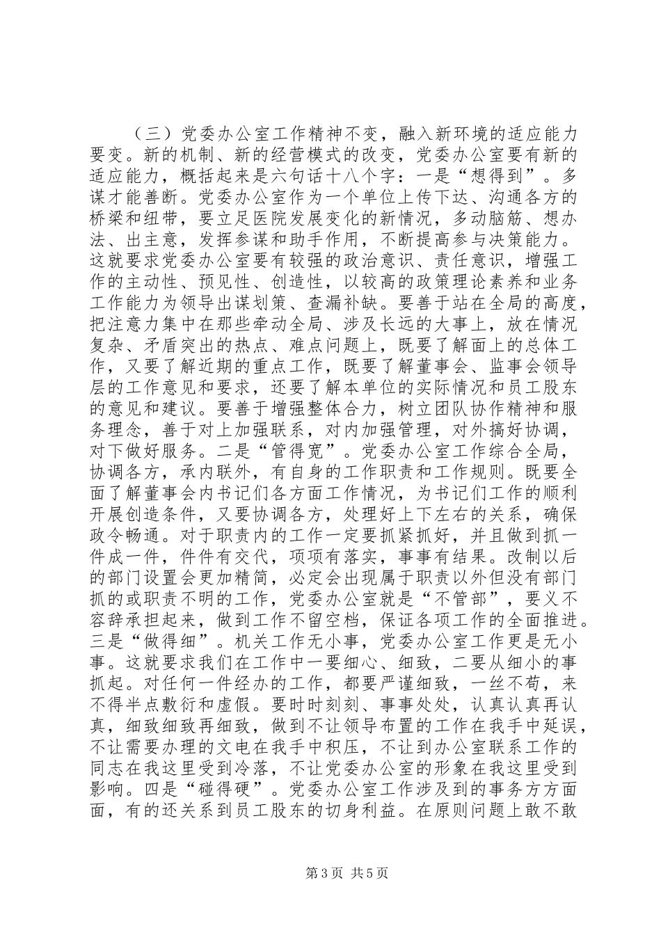 勿忘“办公室情结”牢记办公室职责，适应总医_第3页