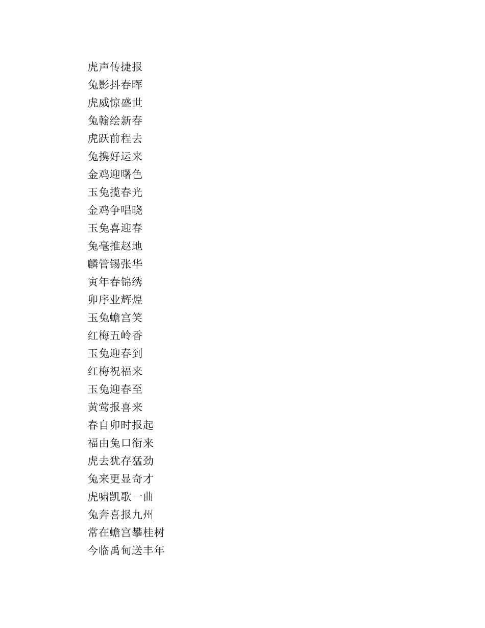 关于兔年的春联（85副） _第2页