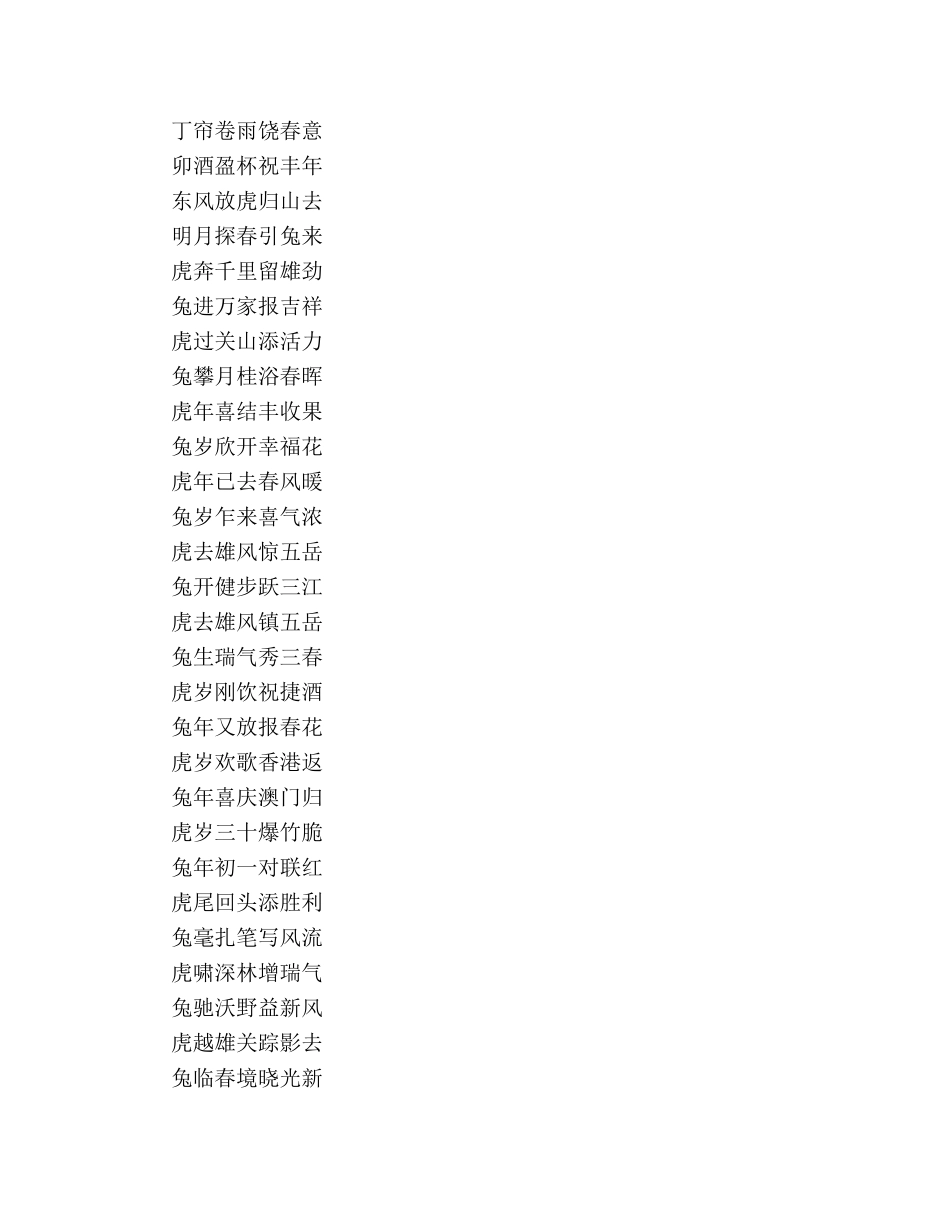 关于兔年的春联（85副） _第3页