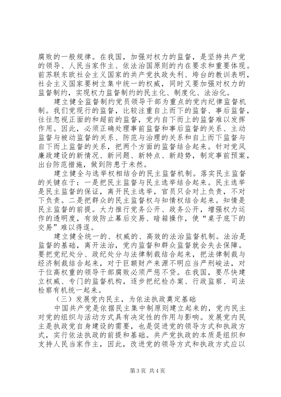 依法执政制度建设交流_第3页