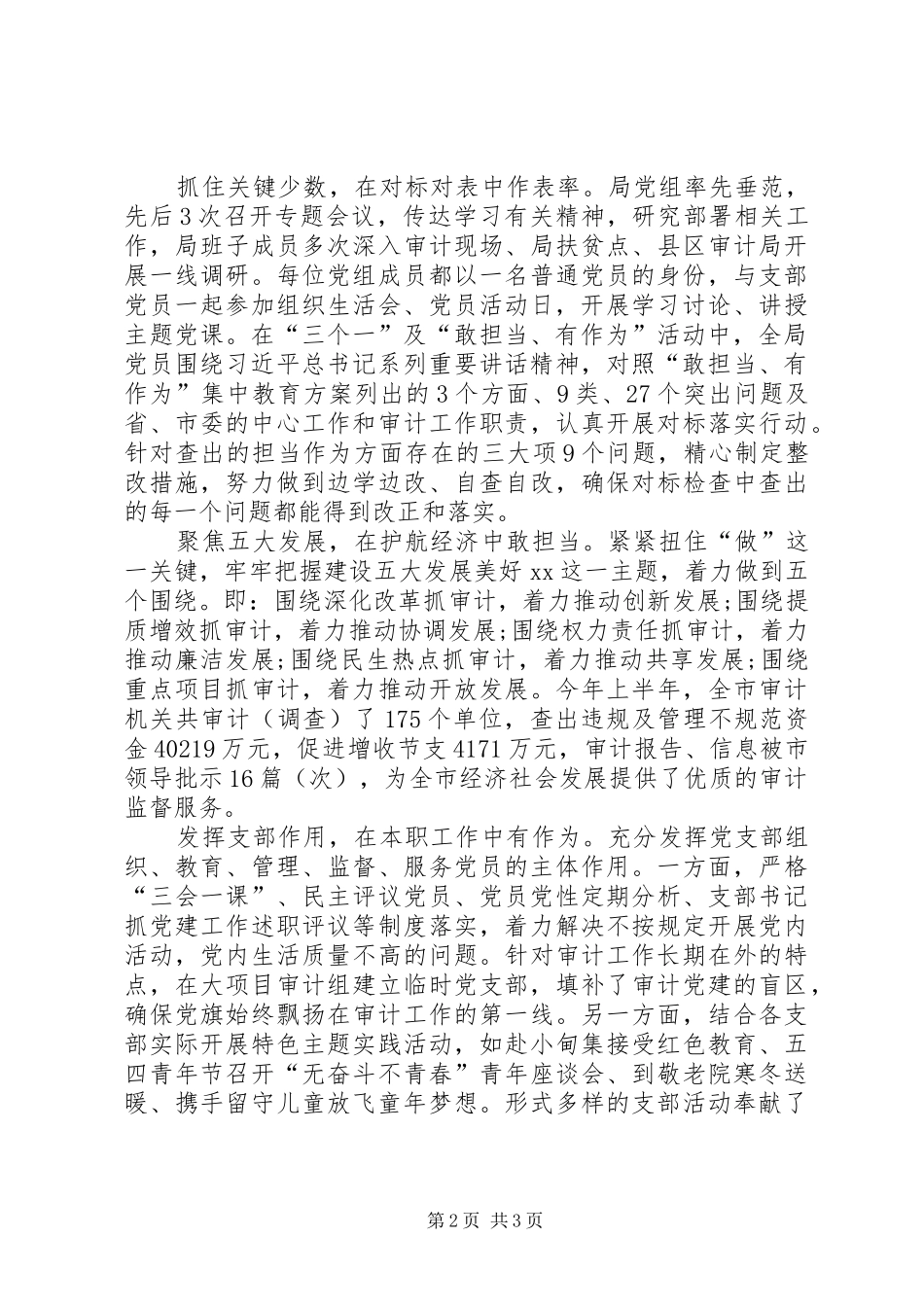 “讲重作”推进两学一做常态化制度化情况汇报_第2页