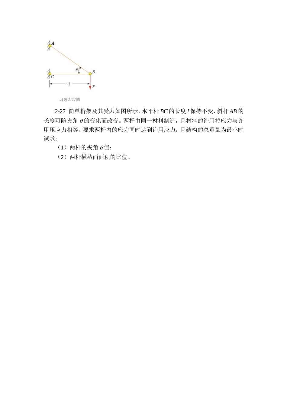 2-3-试求图示阶梯状直杆截面1-1-2-2和3-3上的轴力-并作轴力_第3页