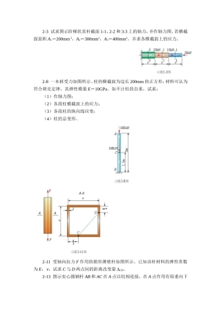 2-3-试求图示阶梯状直杆截面1-1-2-2和3-3上的轴力-并作轴力