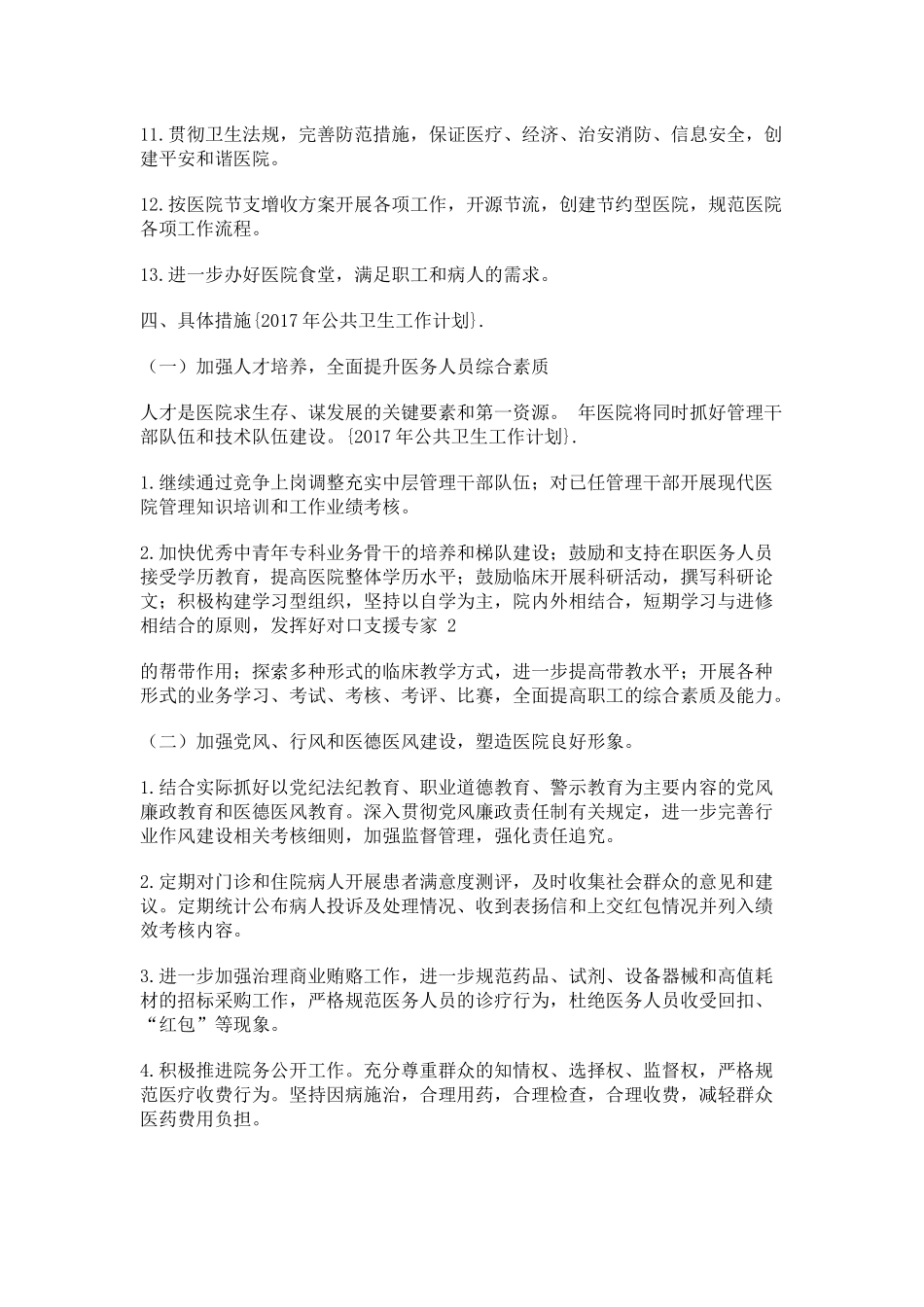 2018年医院工作计划-模板_第2页