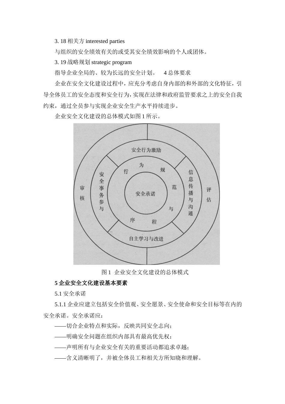 AQ-T9004-2008企业安全文化建设导则_第3页