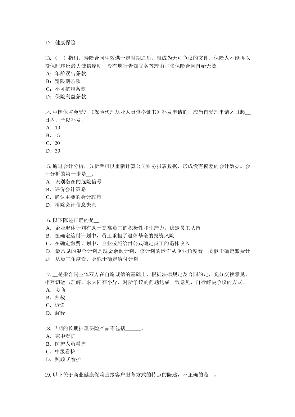 2018年下半年吉林省员工福利规划师考试试卷_第3页