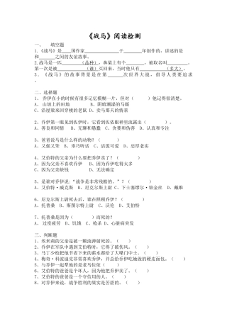 《战马》阅读检测题(原创)