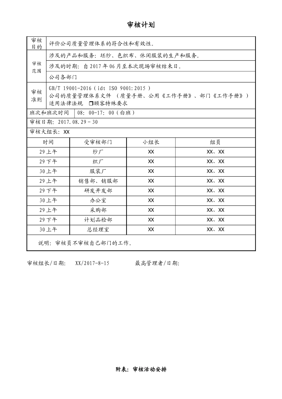 ISO-2015版内审审核计划_第1页