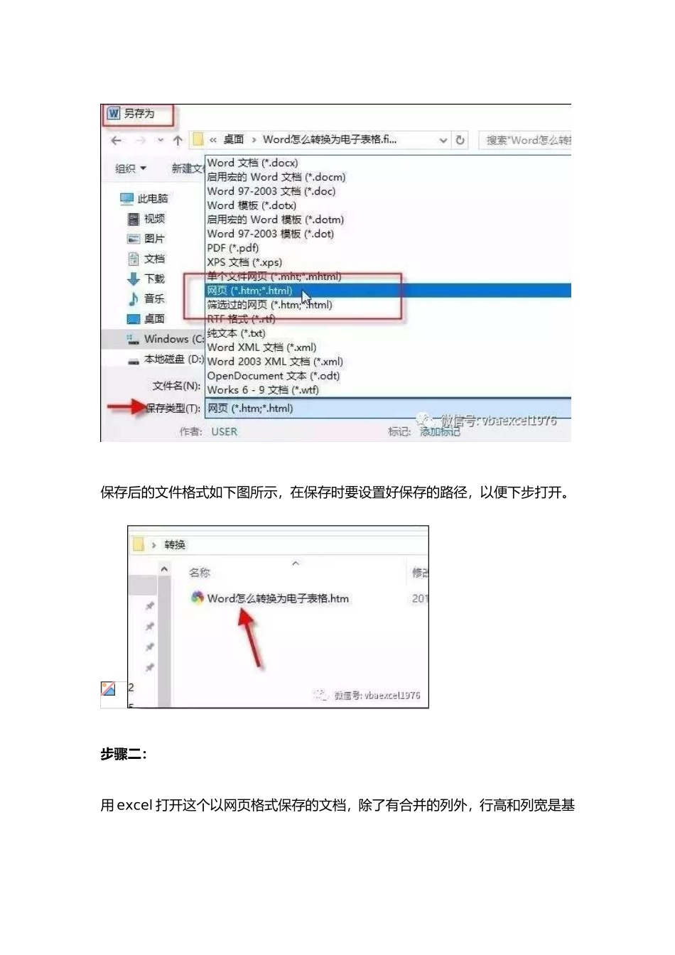 Word表格复制粘贴到Excel中怎么格式都变了_第3页
