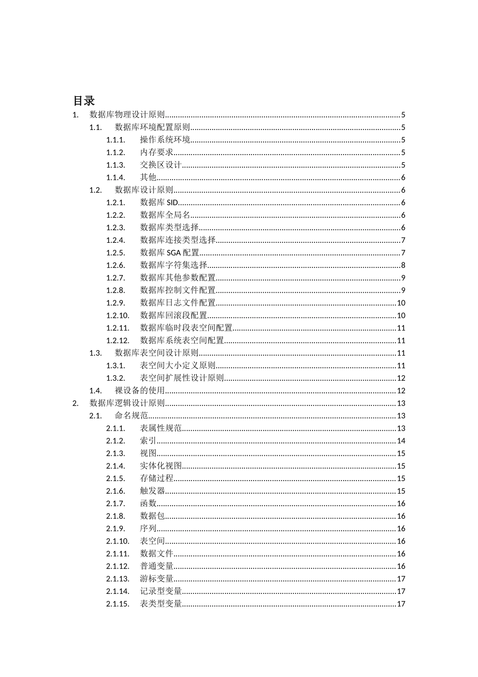 oracle数据库安装及配置规范-v1.0_第2页