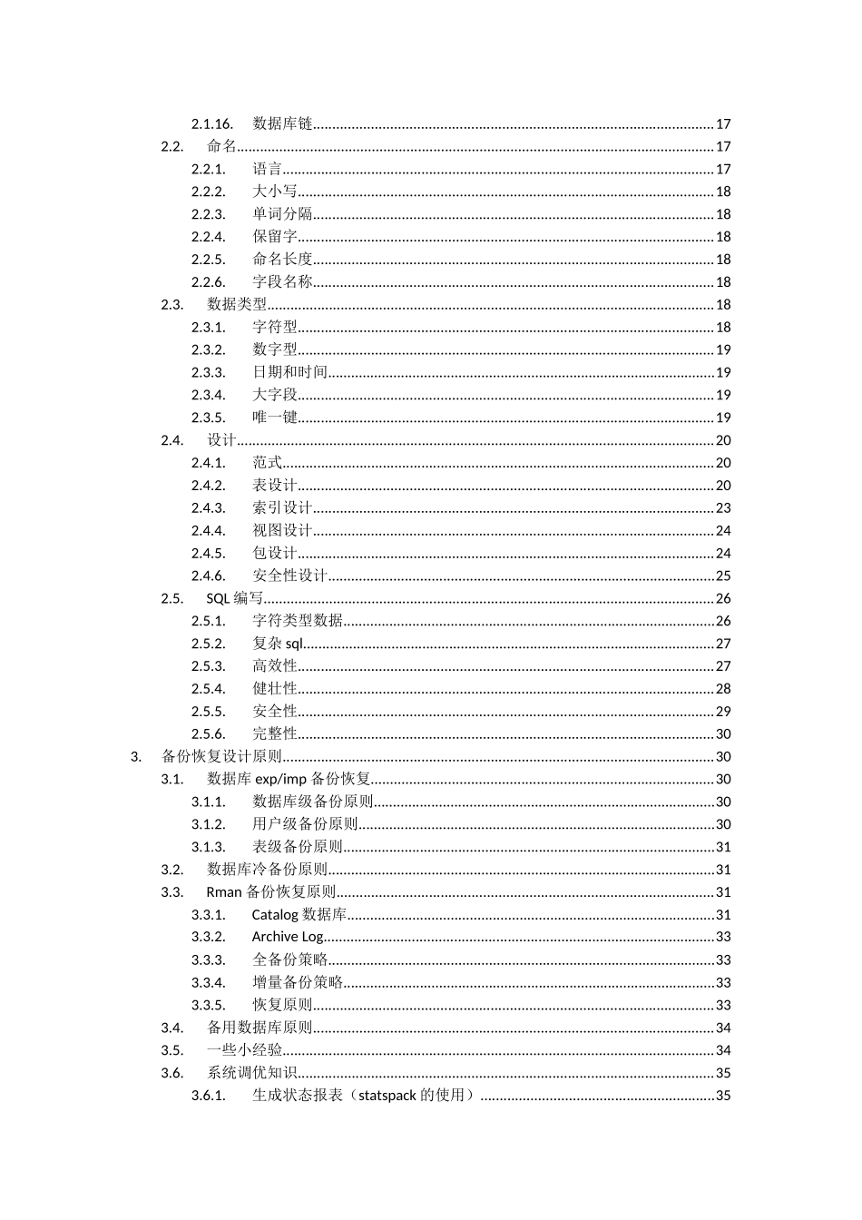 oracle数据库安装及配置规范-v1.0_第3页