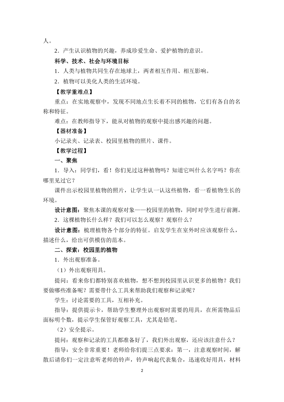 《校园里的植物》教学设计_第2页