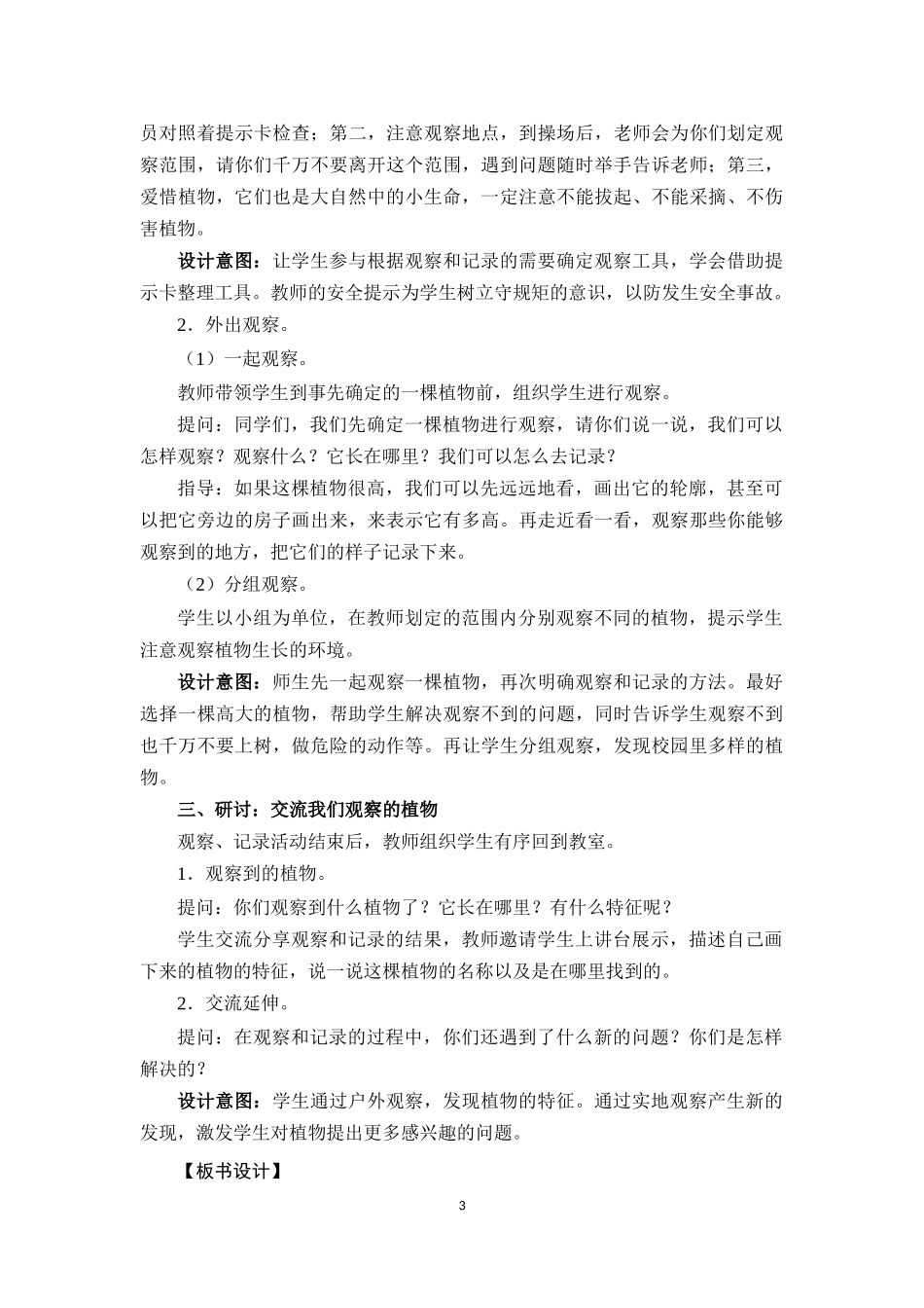 《校园里的植物》教学设计_第3页