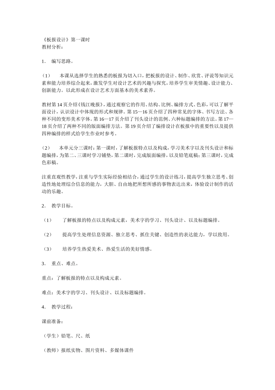 板报设计教案_第1页
