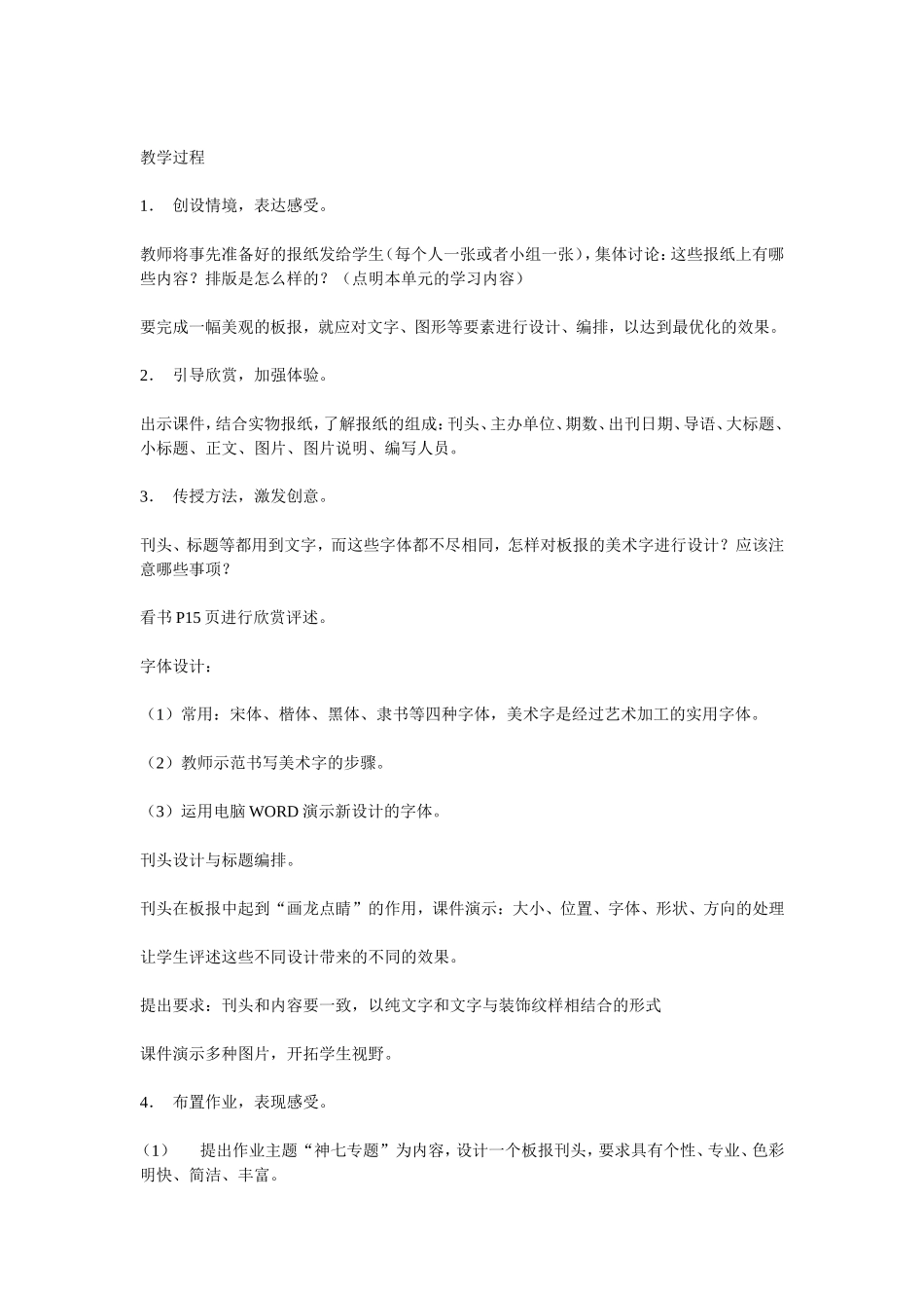 板报设计教案_第2页