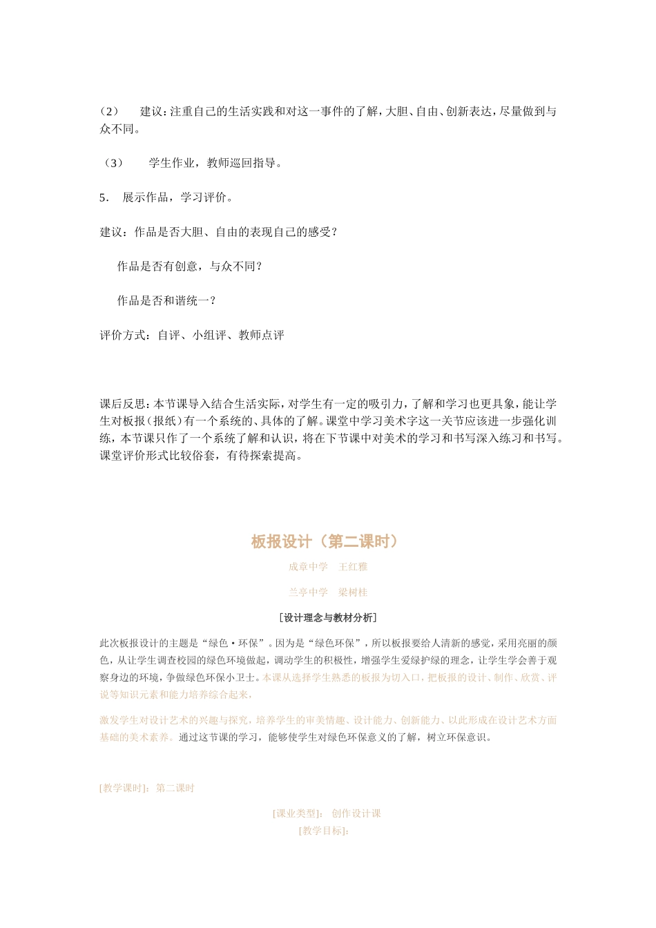 板报设计教案_第3页