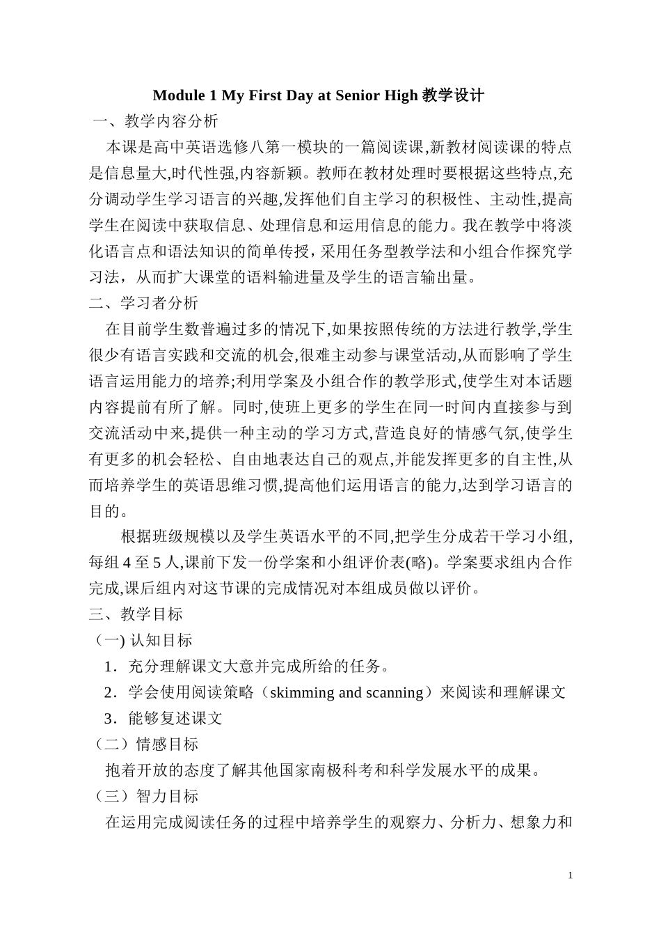 【教学设计】教学设计-Antarctica-the-Last-Continent_第1页